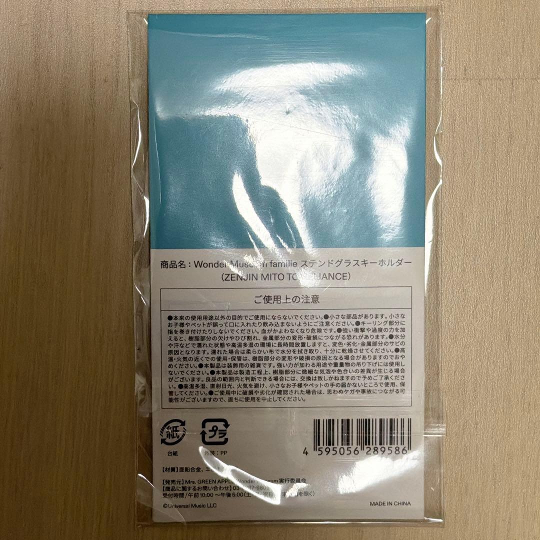 新品未使用 ミセス 展覧会 ステンドグラス キーホルダー ワンダーミュージアム