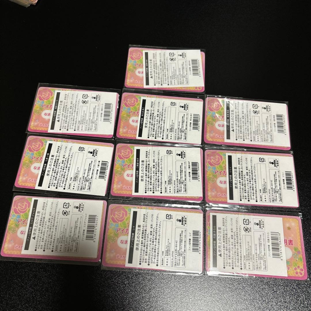 アイカツスターズ　2期　ファン証明書セット