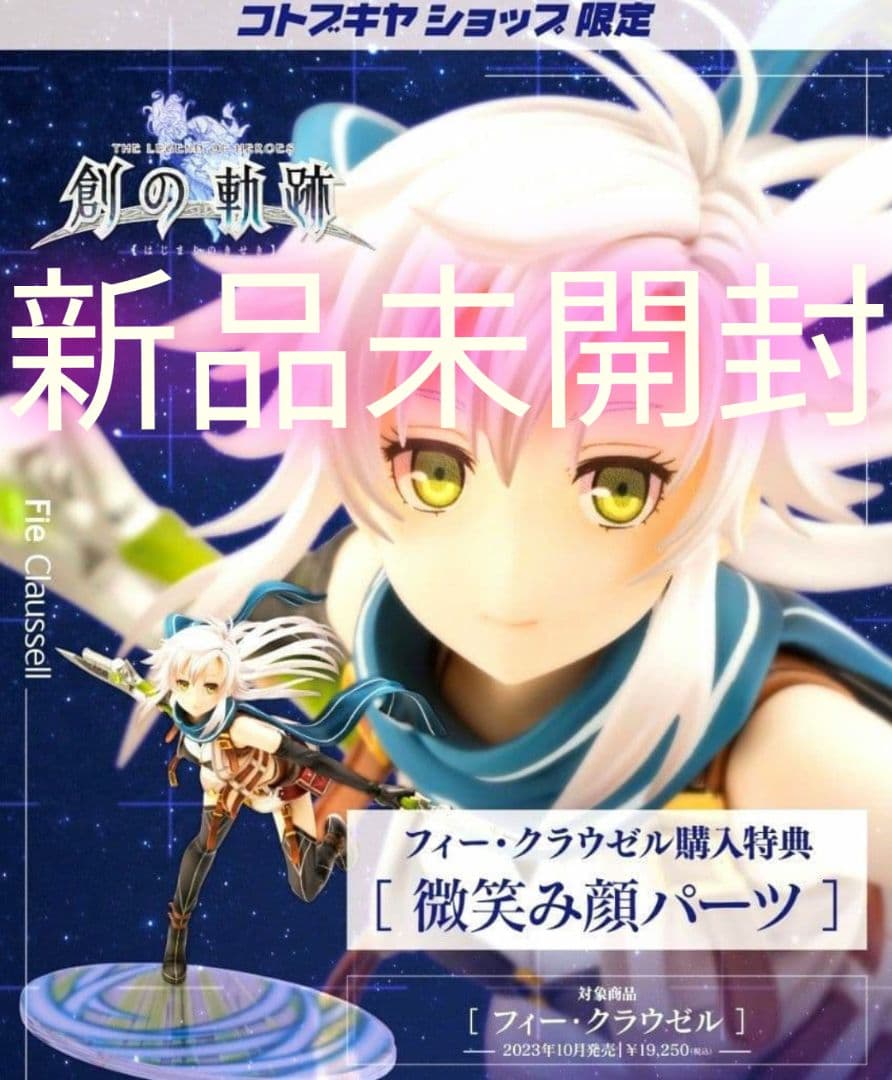 新品未開封 特典付き コトブキヤ 創の軌跡 フィークラウゼル フィギュア