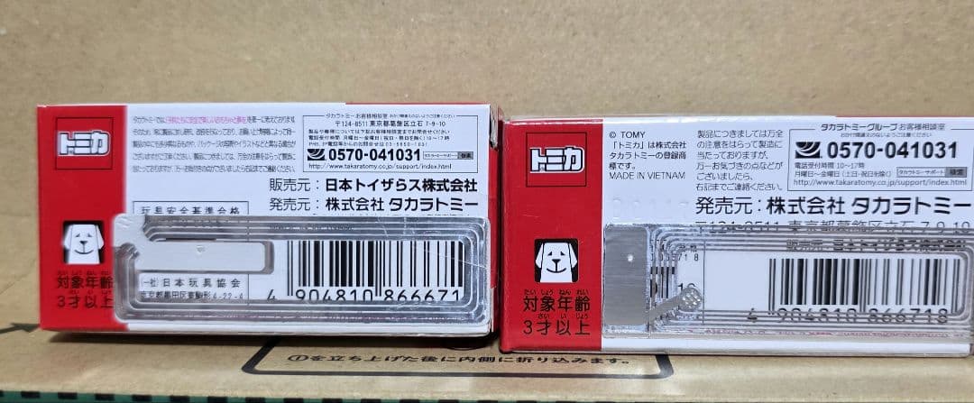 トミカ AEON(イオン)とトイザらスのセット