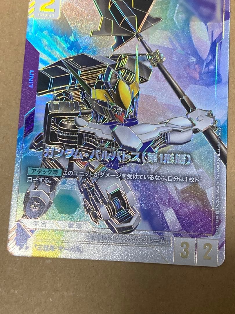 ガンダムカード バルバトス 第1形態 LR++ パラレル 1枚