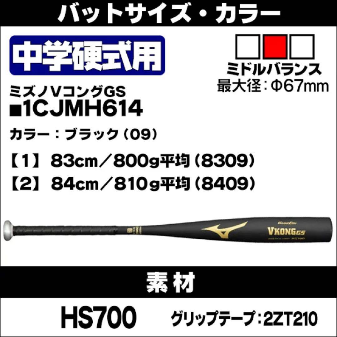 Mizuno VKONG GS 中学硬式バット