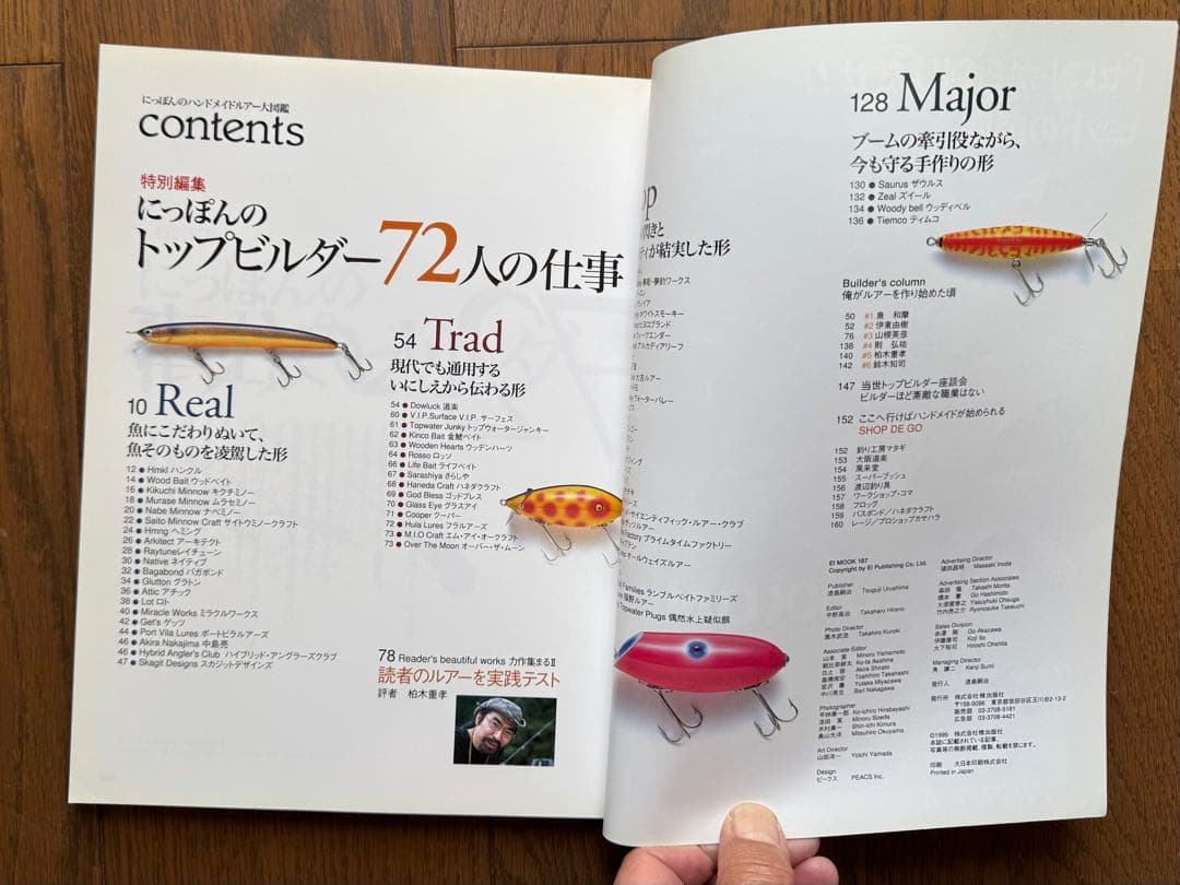 にっぽんのハンドメイドルアー大図鑑