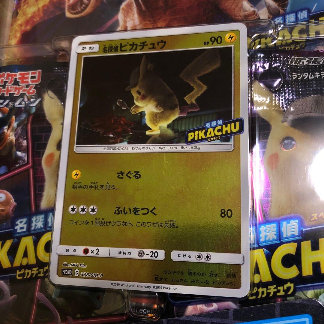 【ポケモンカード】超貴重！名探偵ピカチュウ スペシャルジャンボカード　新品未開封