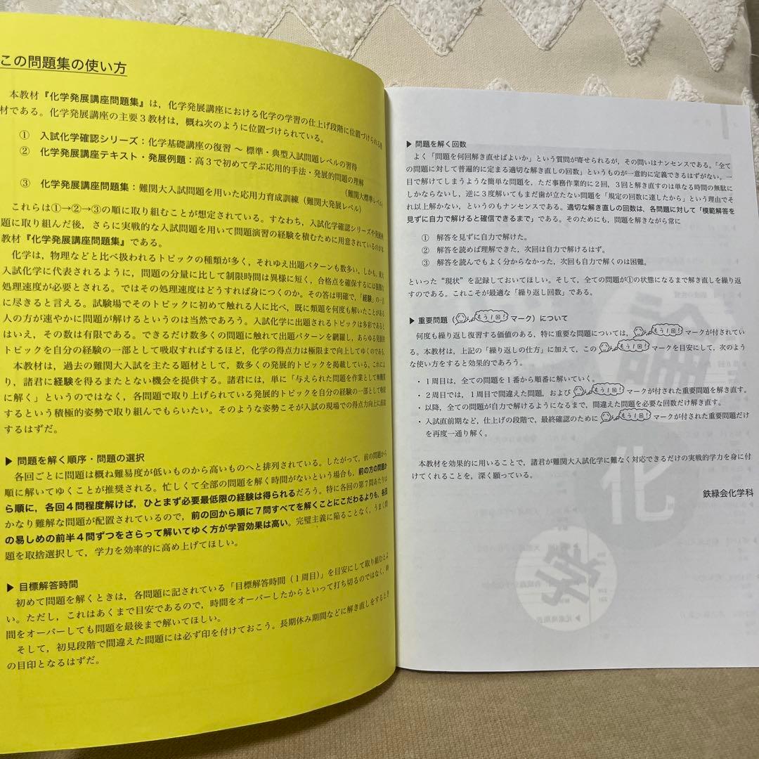 鉄緑会　高3 化学発展講座 問題集（2024年度版）