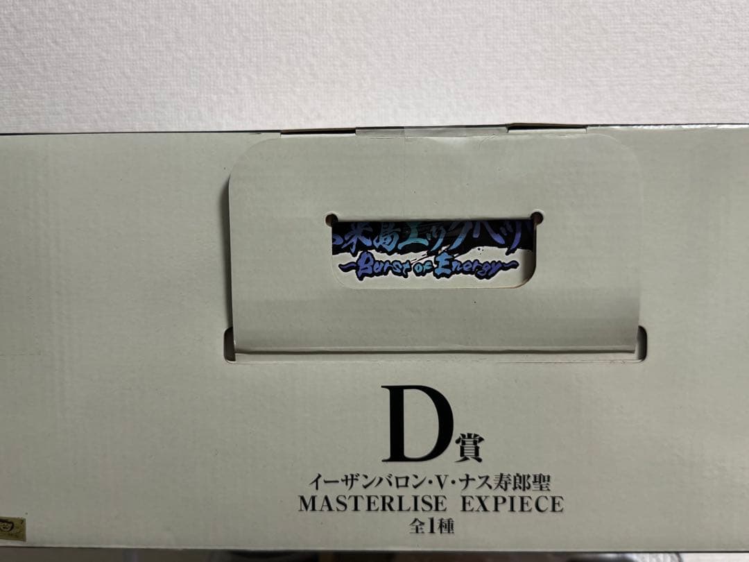 ナス寿郎聖