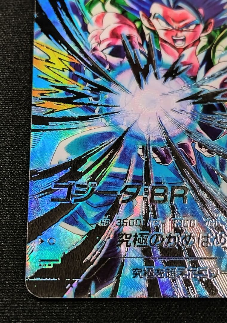 DBSDV7弾 SDV7-SEC2 SEC★ ゴジータ：BR/パラレル/おまけ付