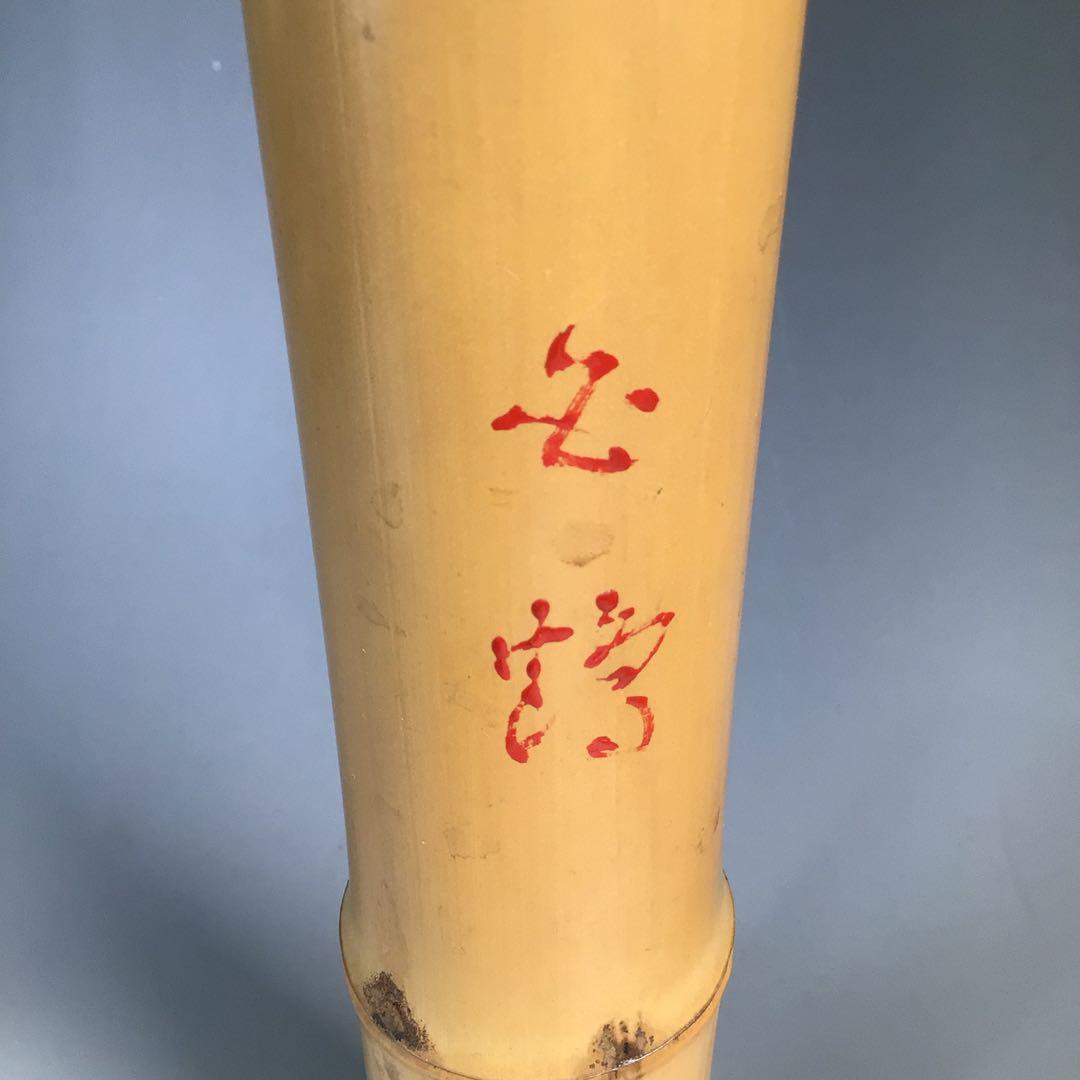 Ｎ４９　尺八花入　『黒田宗傳作』『表千家　堀内宗完　箱書』『銘　白鶴』　共箱