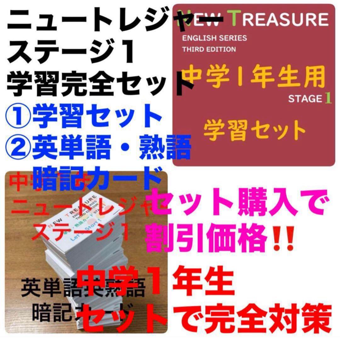 める様　3分の① ニュートレジャー　中学１２３年生全部セット