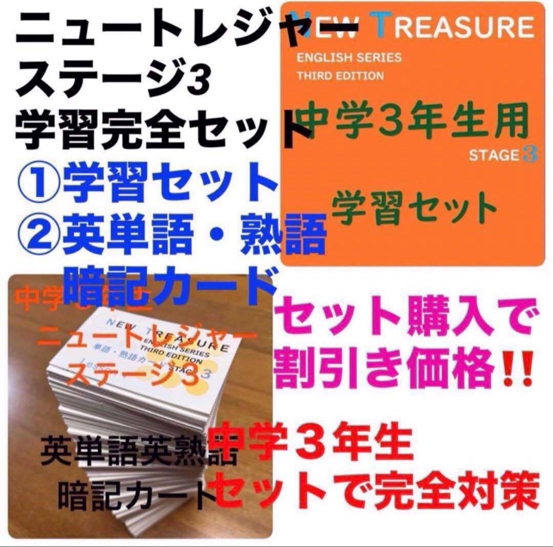 める様　3分の① ニュートレジャー　中学１２３年生全部セット