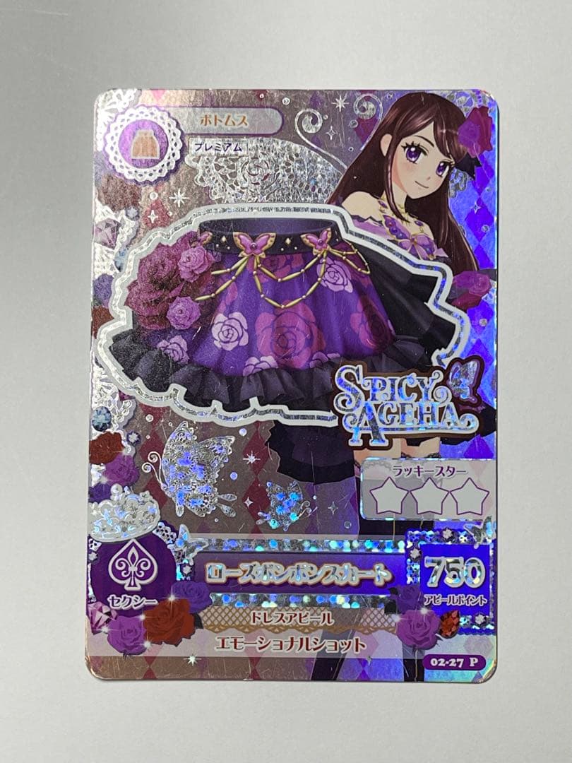 アイカツ　カード　プリマジ スパイシーアゲハ 4枚セット プレミアム レア