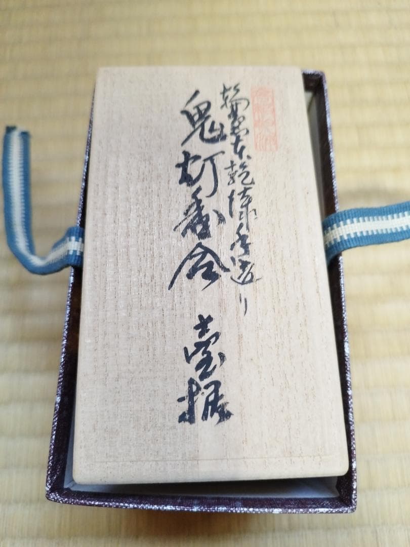 送料無料　超希少【超絶技巧】 輪島塗 鬼灯香合 秘法乾漆造り塗師　川岸充雅造
