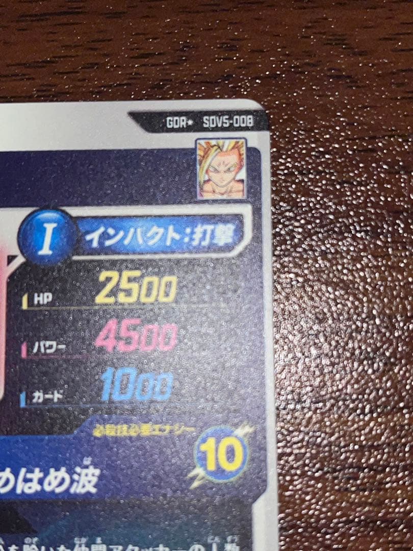 ドラゴンボールスーパーダイバーズ　SDV5-008 孫悟飯少年期 GDRパラレル
