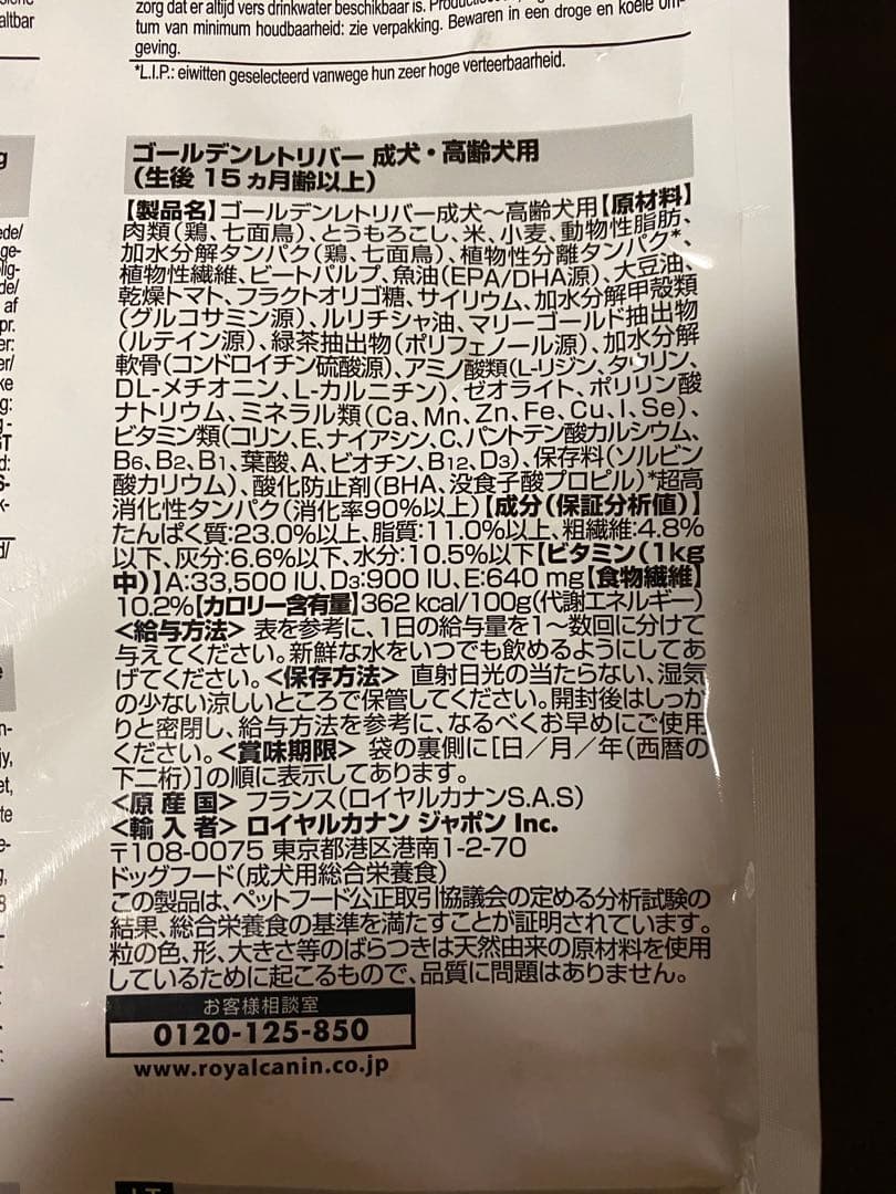 【処分本日限り】ロイヤルカナン ゴールデンレトリバー成犬用１２キロ