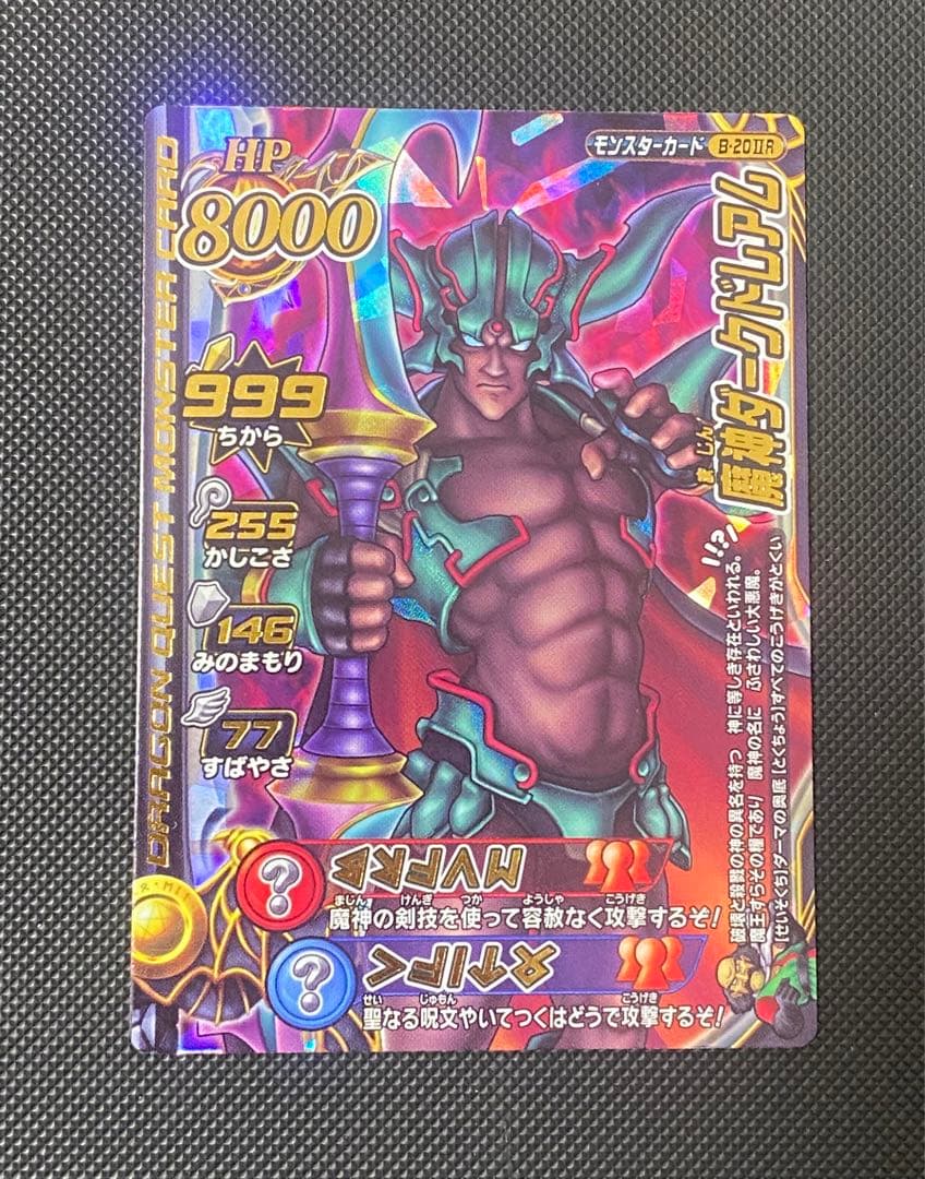 ドラゴンクエスト モンスターバトルロード 魔王大魔王10枚セット ダークドレアム