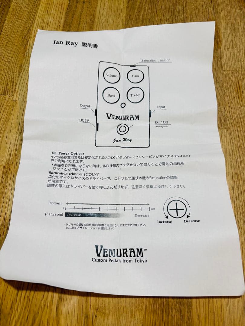 VEMURAM Jan Ray 箱あり