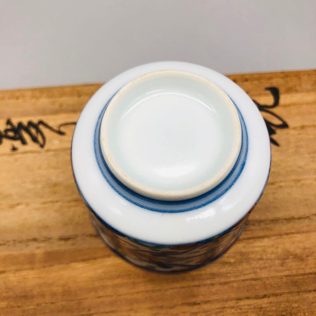 新品未使用木箱入り有田焼鍋島焼十二代今泉今右衛門錦丸紋唐花絵茶器湯呑み