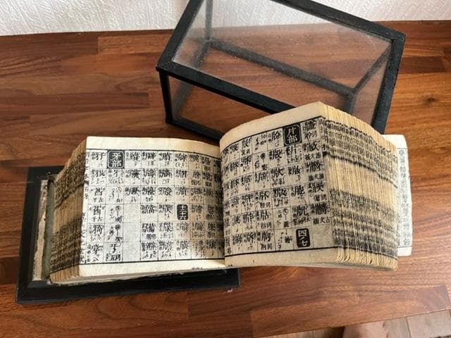 漢和辞典