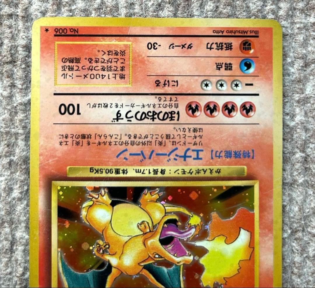ポケモンカード 旧裏 かえんリザードン