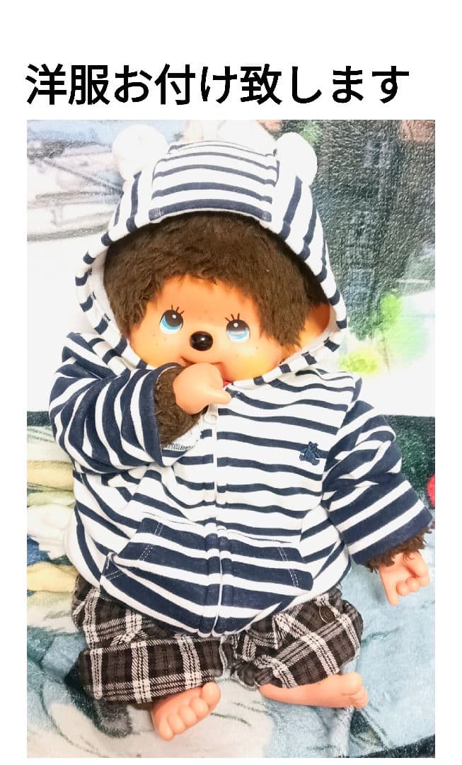 希少　昭和レトロ　ブルーアイ　モンチッチ　ぬいぐるみ　男の子①