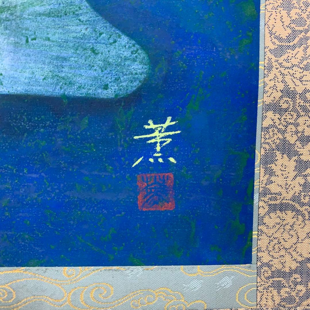 掛軸　薫　双鯉　太巻仕立て