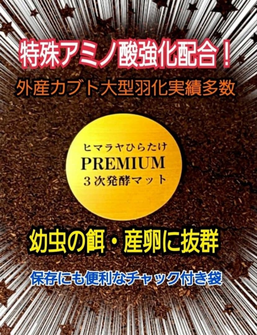 外国産カブトムシ幼虫が大きくなります！プレミアム3次発酵マット(60リットル)