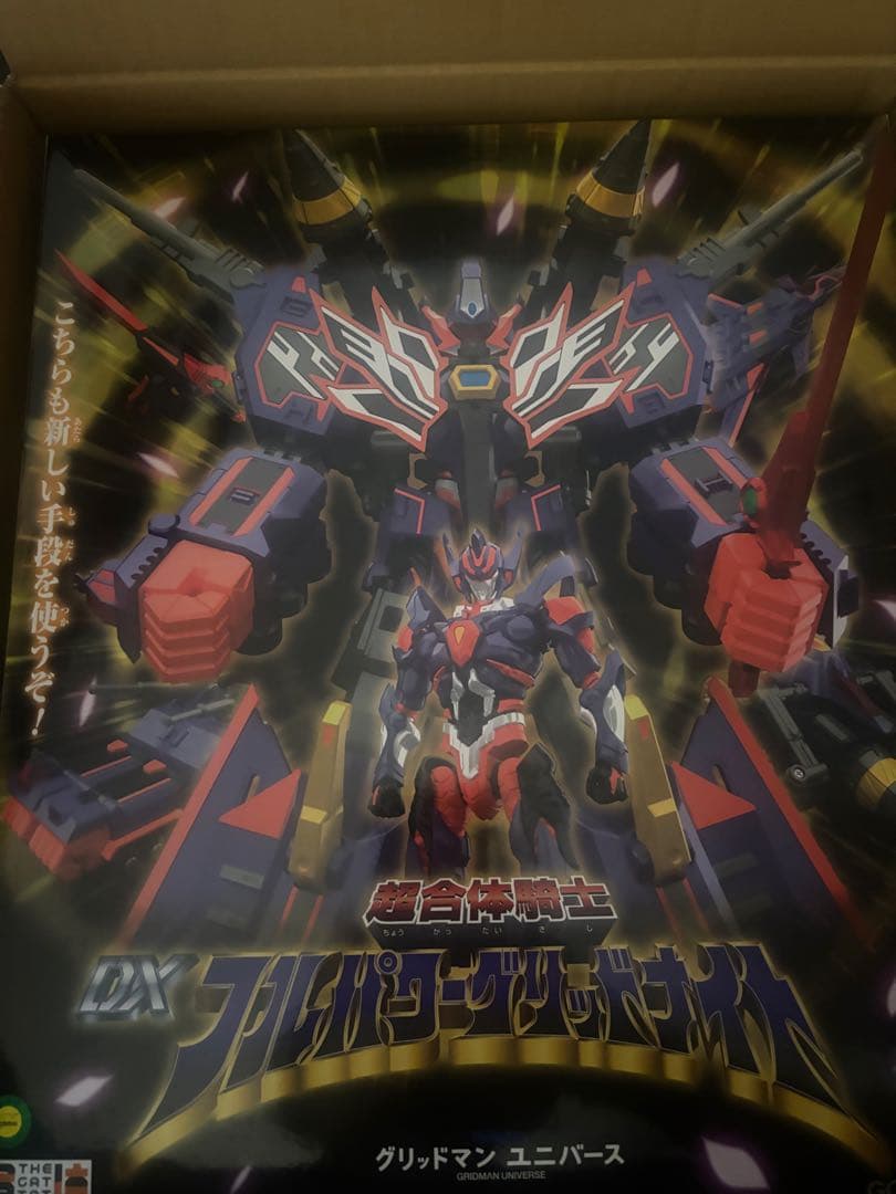 THE合体シリーズ　グリッドマンユニバースセット