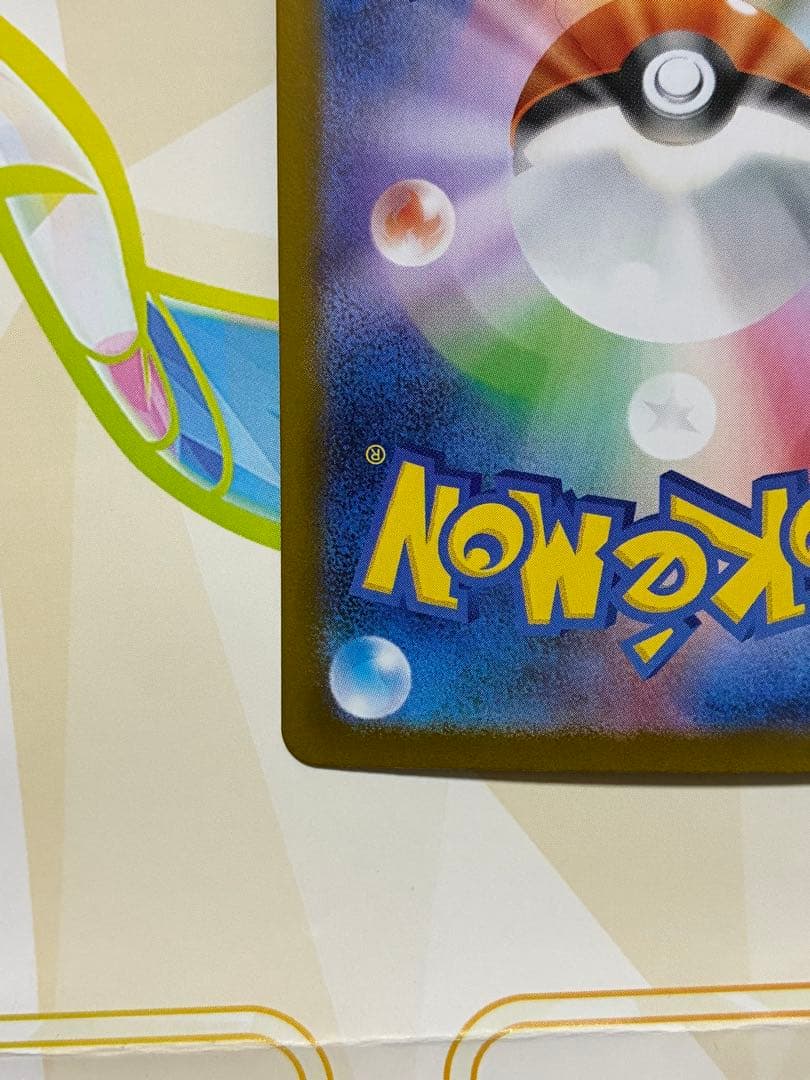 メガリザードンX ex SAR ポケモンカード　インフェルノX