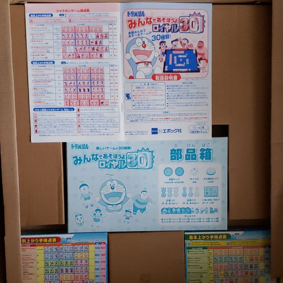 ドラえもん　みんなであそぼうよ　ドンジャラ　ロイヤル　おもちゃ　まとめ