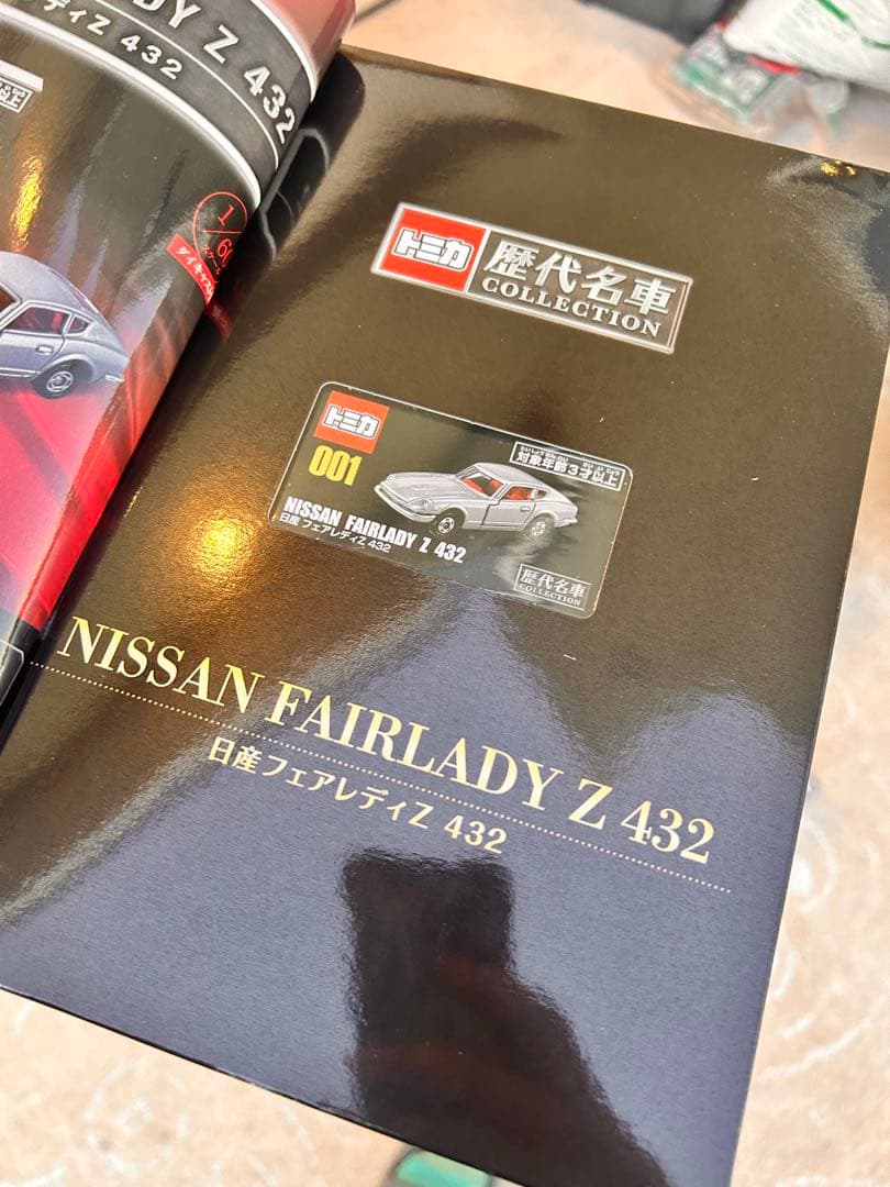 国産名車プレミアムコレクション　日本の名車コレクション　歴代名車コレクション