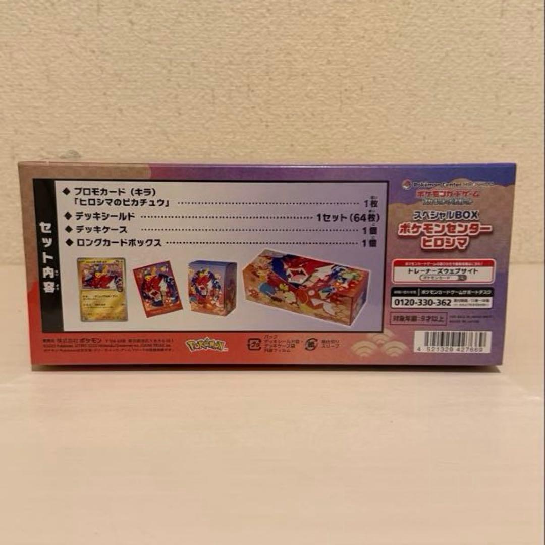 【ポケカ】ポケモンセンターヒロシマ スペシャルBOX 新品未開封