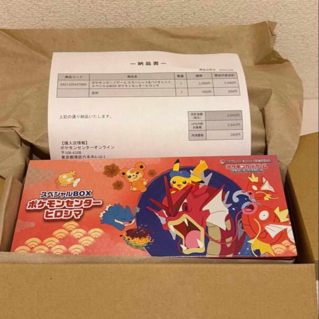 【ポケカ】ポケモンセンターヒロシマ スペシャルBOX 新品未開封