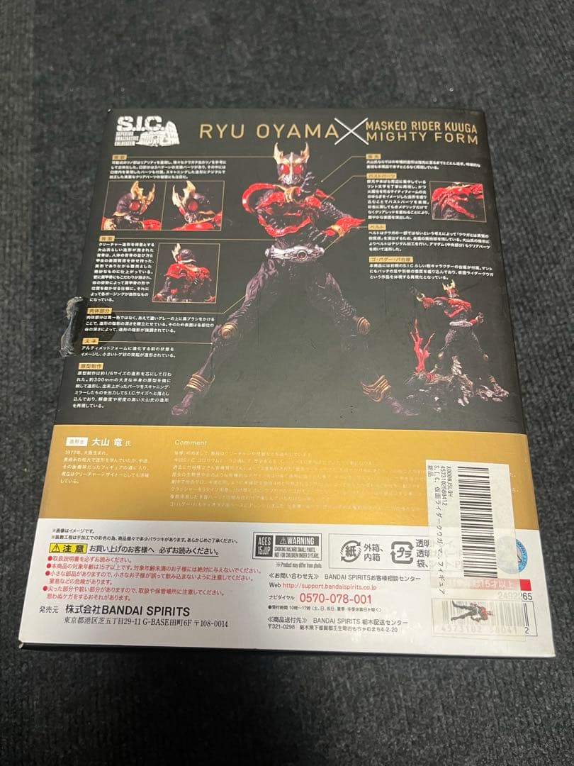 S.I.C.仮面ライダークウガマイティーフォーム sic