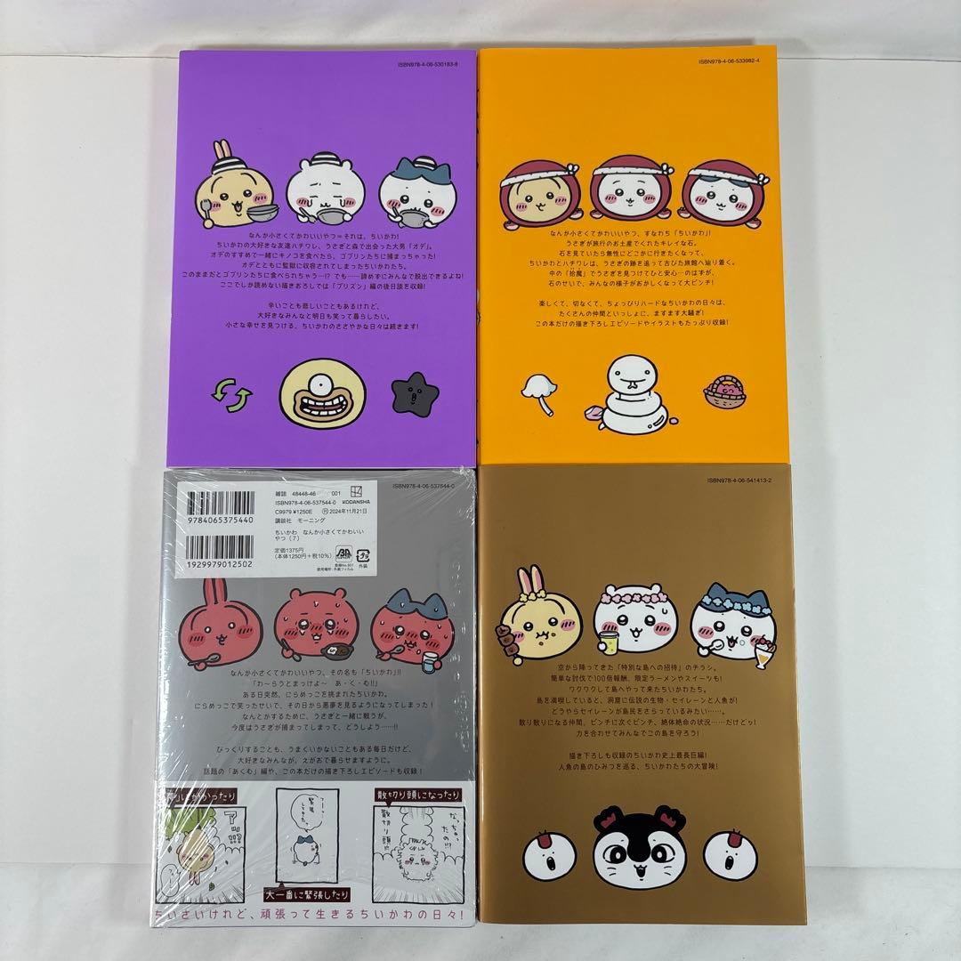 ちいかわ 全8巻セット