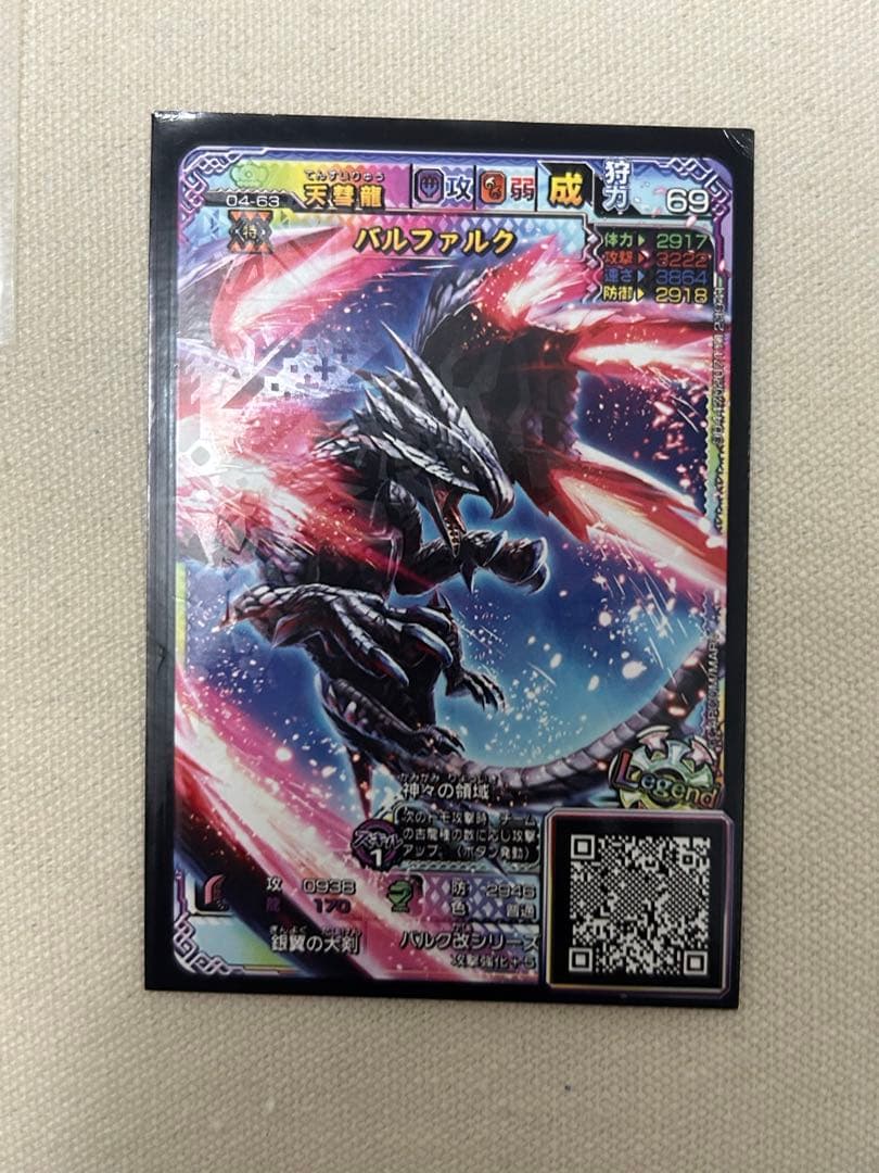 絶版  モンスターハンタースピリッツ  バルファルク  成体