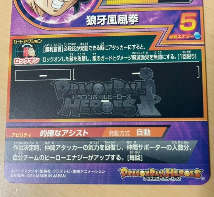 スーパードラゴンボールヒーローズ ヤムチャ HUM4-22