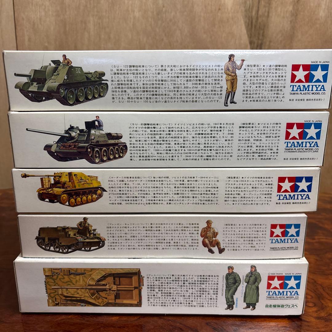 タミヤ 戦車模型セット 5点 0126o116