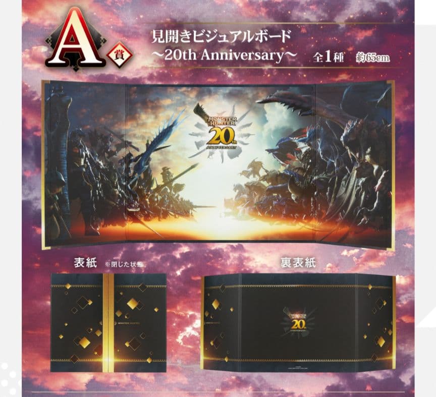 モンハン一番くじ モンスターハンター コンプ ラストワン　ミラボレアス　パネル