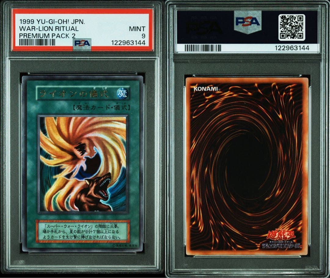 【psa9•連番】スーパーウォーライオン　ライオンの儀式　初期　ウルトラ