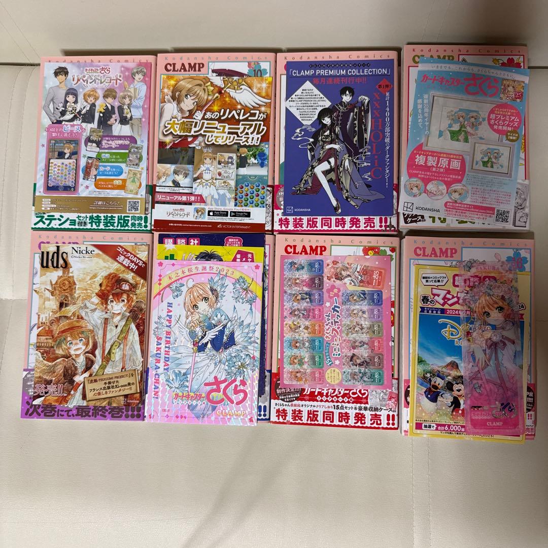 カードキャプターさくら60周年記念版　9巻特装版　クリアカード編 全巻