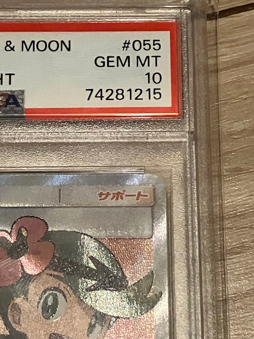 マオ sr psa10