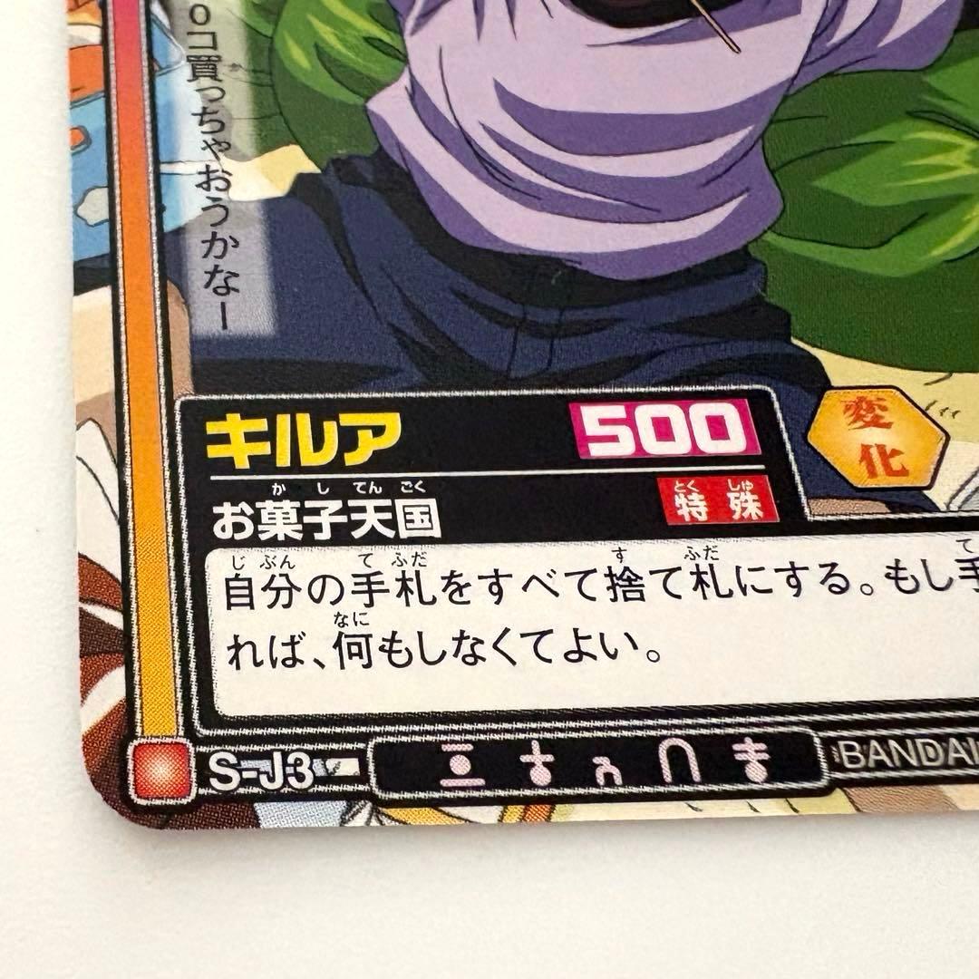 ハンター×ハンター カードダスハイパーバトル キルア お菓子天国 S-J3