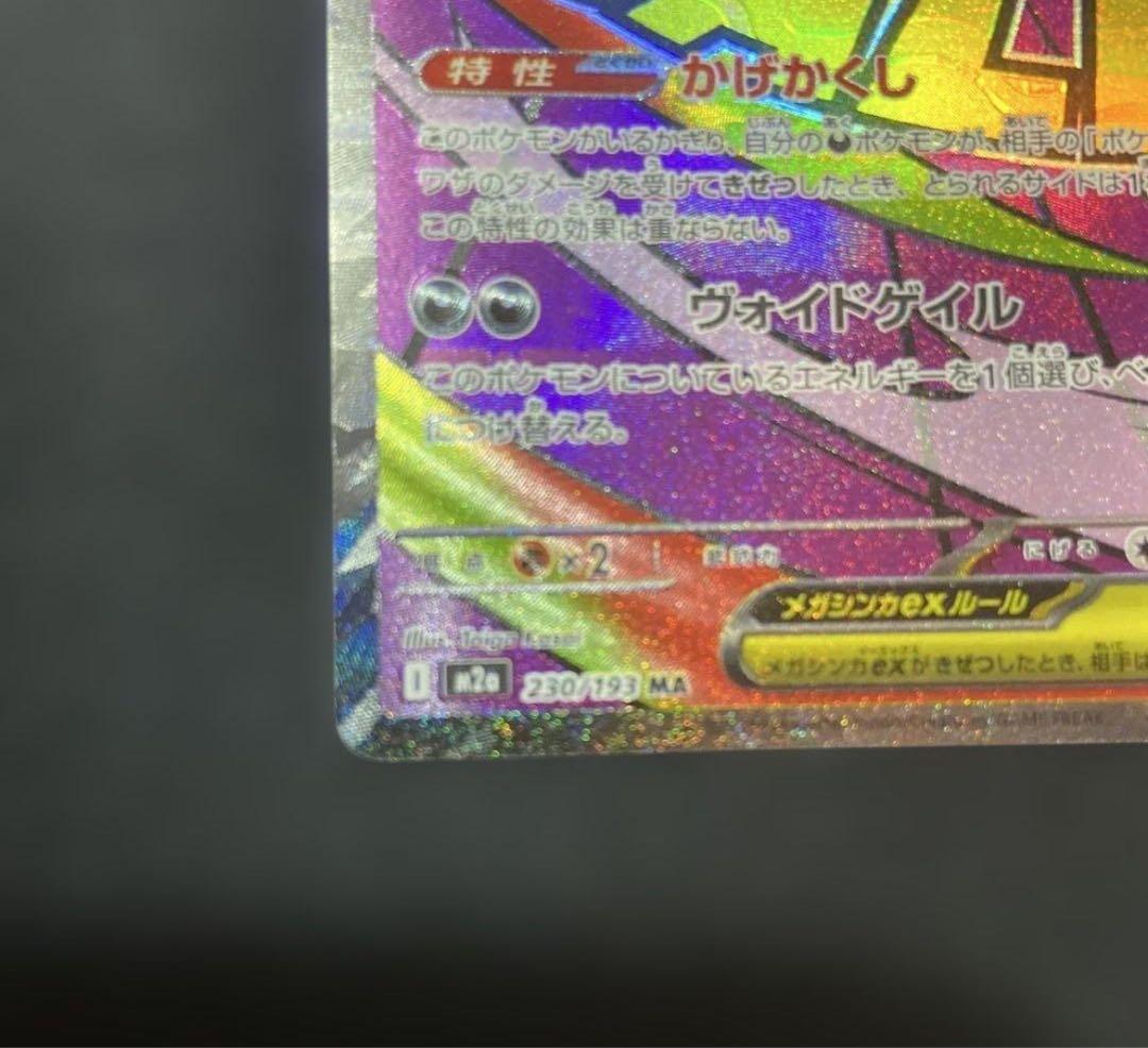 ポケモンカードメガドリームex メガゲンガー MA
