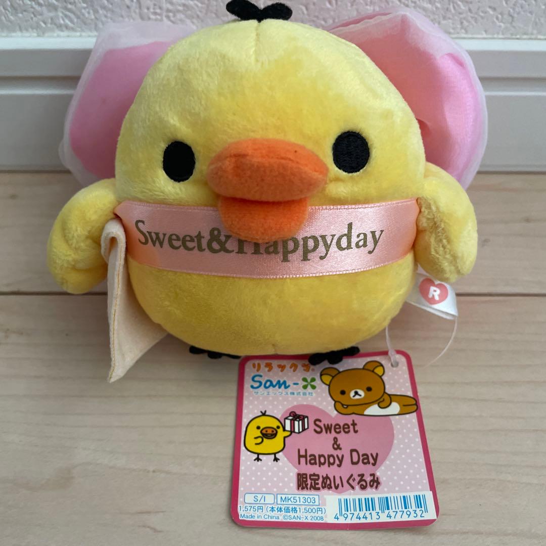 リラックマ Sweet&Happy Day 限定ぬいぐるみ　3体セット