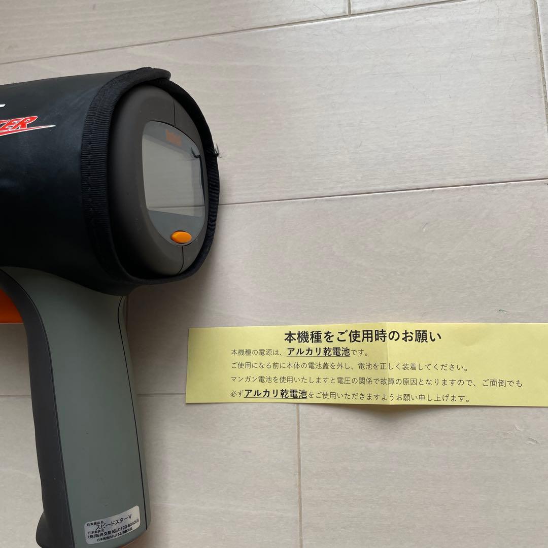 スピードガン　スピードスターV