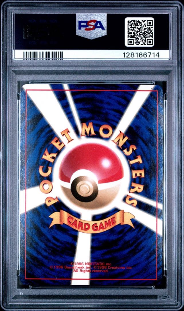 旧裏 ポケモンジャングル シャワーズ 1997 PSA9