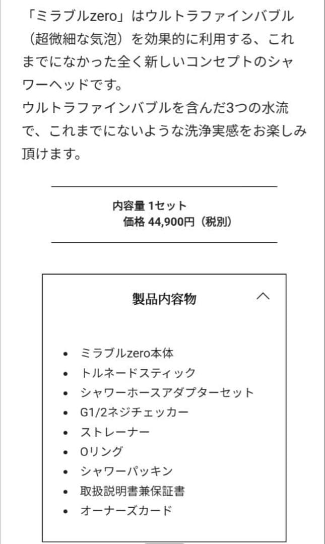 か*り様 (新品未使用)Mirable zero シャワーヘッド ウルトラファイ