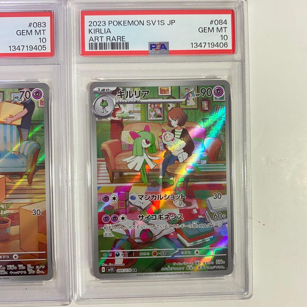 【PSA10】 2連番 ラルトス キルリア AR 083 084