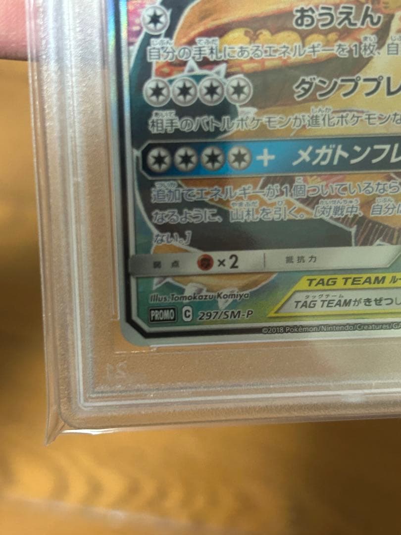 イーブイ＆カビゴンGX sa psa10 SM-Pプロモ　297/SM-P