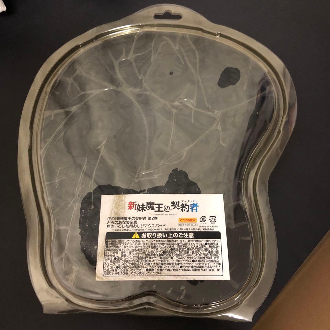 野中柚希 マウスパッド 新妹魔王の契約者 第2巻 とらのあな限定版